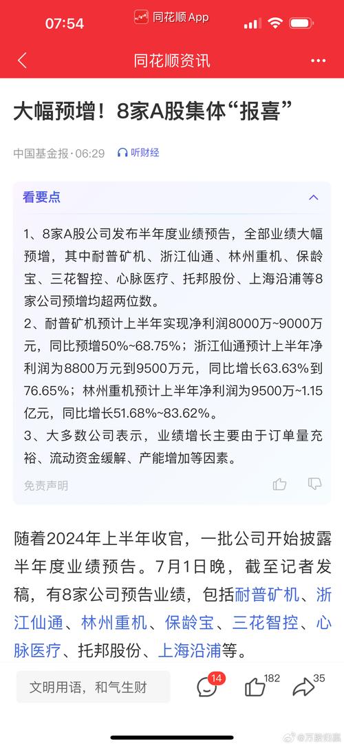 002823千股千評，002823凱中精密股吧